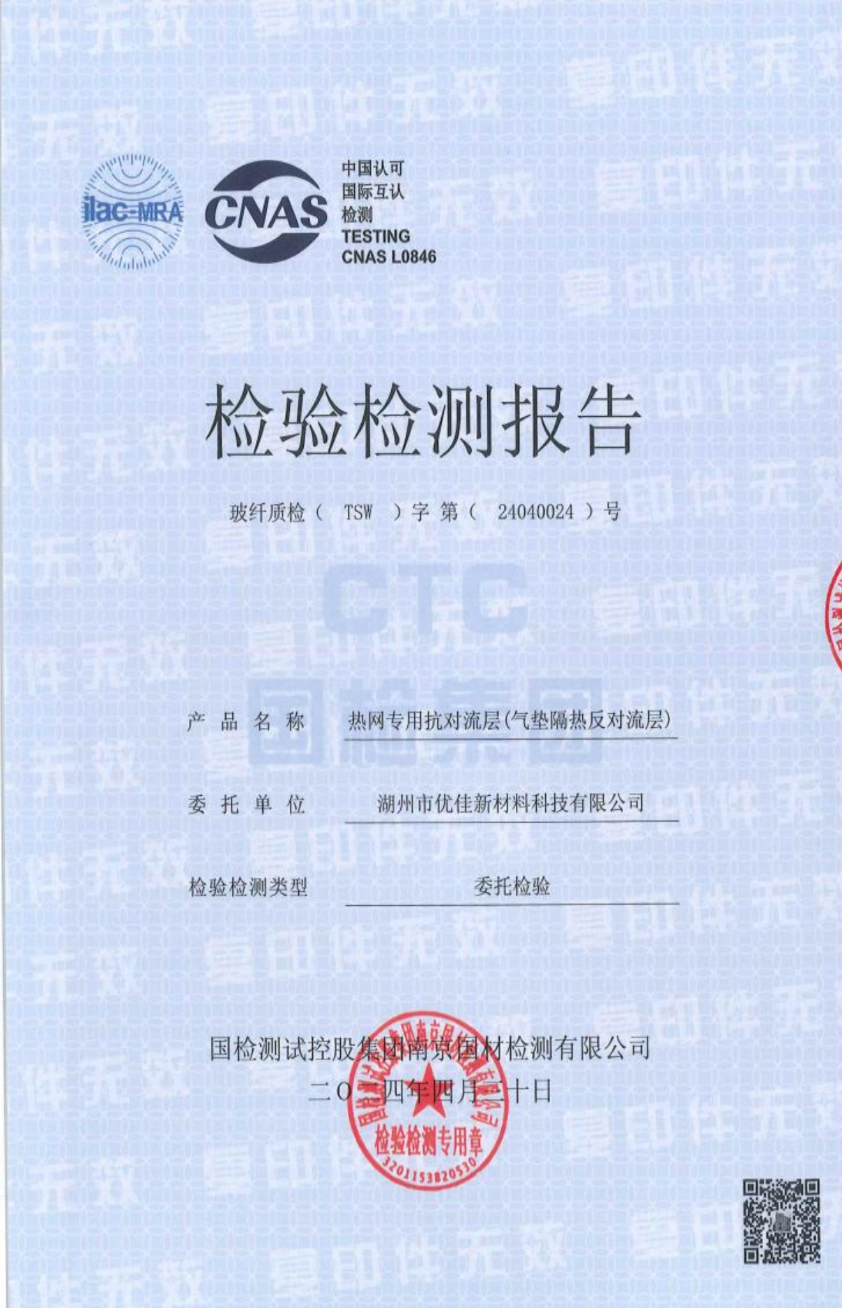 南京国材检测有限公司（简称南玻院）第三方检测报告