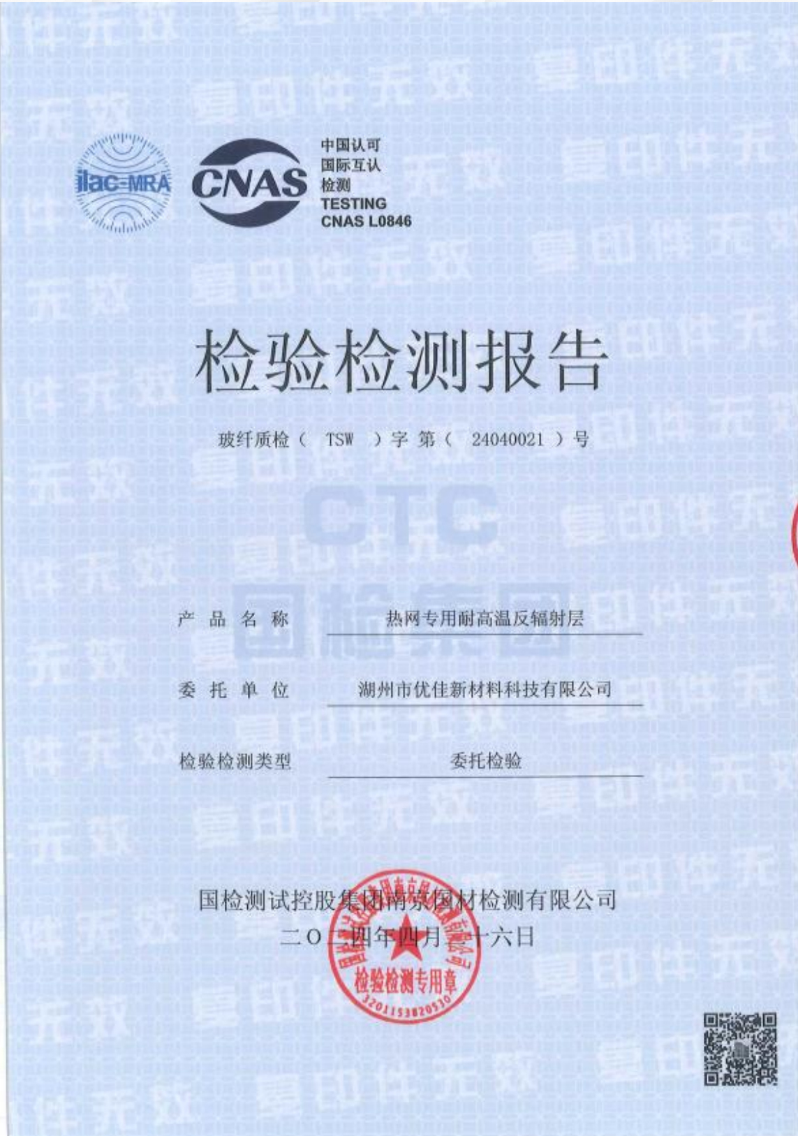 南京国材检测有限公司（简称南玻院）第三方检测报告
