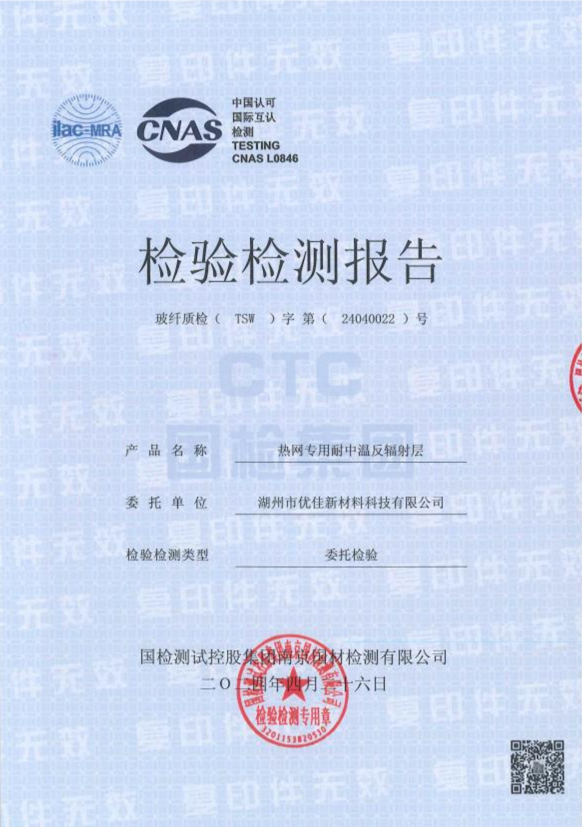 南京国材检测有限公司（简称南玻院）第三方检测报告