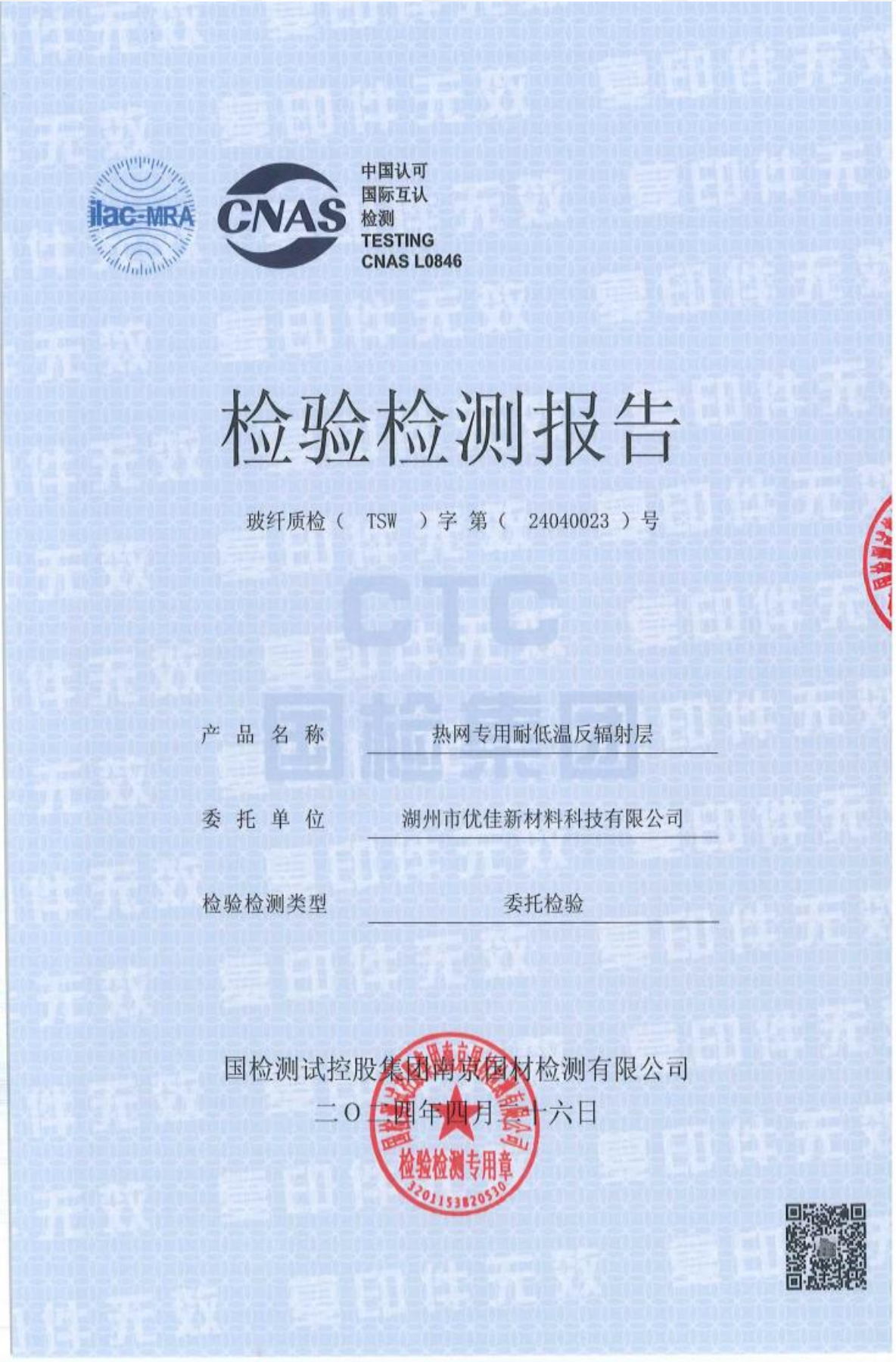 南京国材检测有限公司（简称南玻院）第三方检测报告